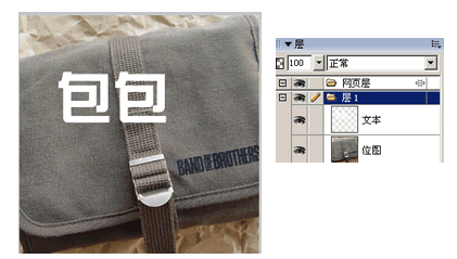 Fireworks制作简单大方的文字水印效果